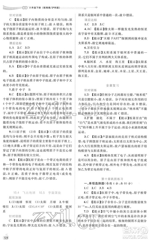 广西教育出版社2022新课程学习与测评同步学习八年级物理下册粤教沪科版答案