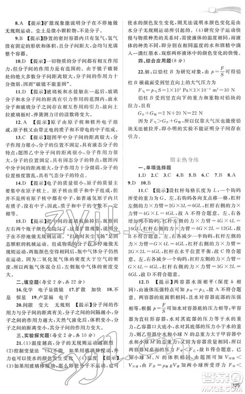 广西教育出版社2022新课程学习与测评同步学习八年级物理下册粤教沪科版答案