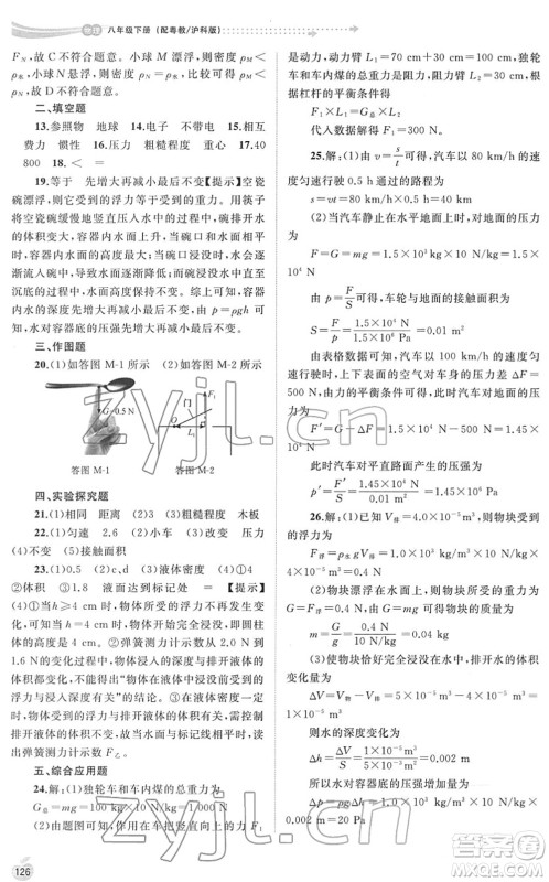广西教育出版社2022新课程学习与测评同步学习八年级物理下册粤教沪科版答案