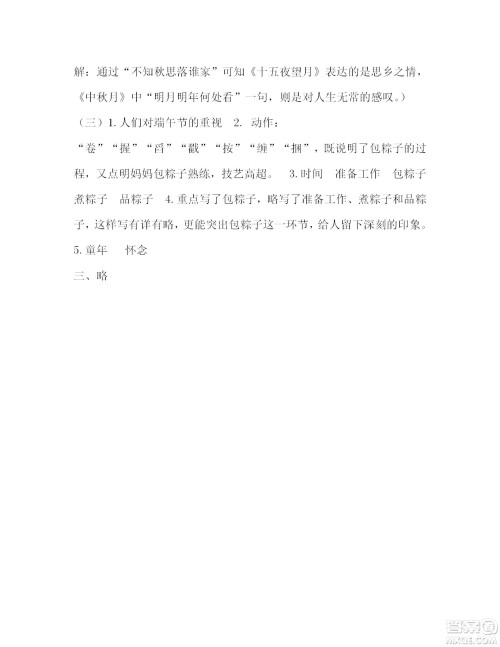 2022年3月语文报六年级下册第1期参考答案