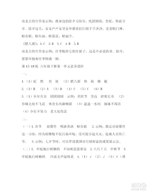 2022年3月语文报六年级下册第1期参考答案