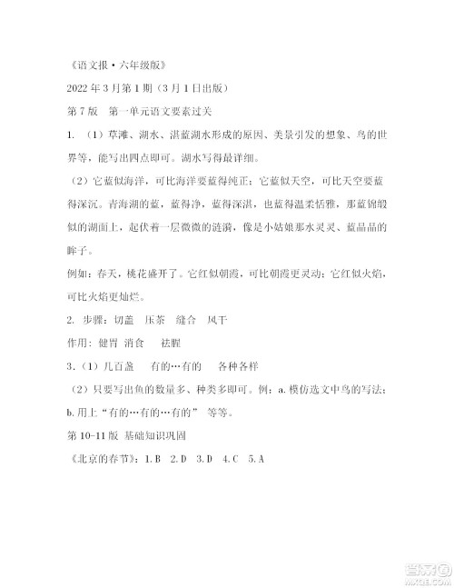 2022年3月语文报六年级下册第1期参考答案