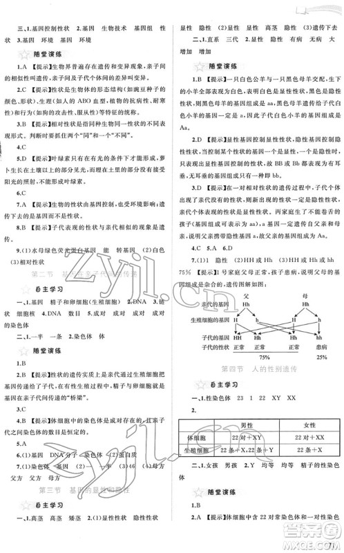 广西教育出版社2022新课程学习与测评同步学习八年级生物下册人教版答案