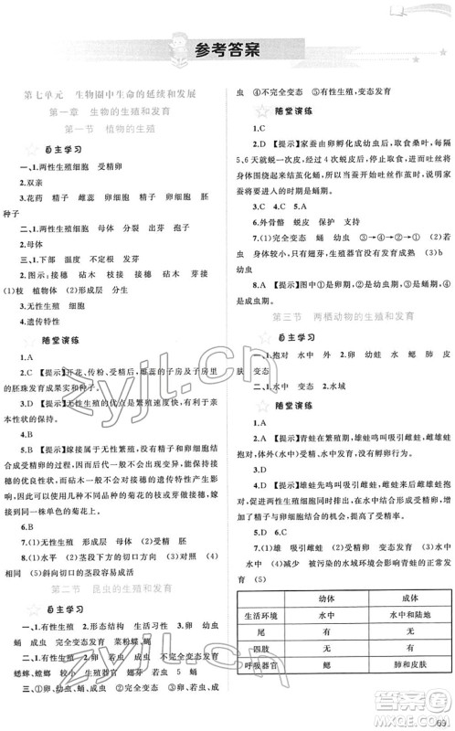 广西教育出版社2022新课程学习与测评同步学习八年级生物下册人教版答案