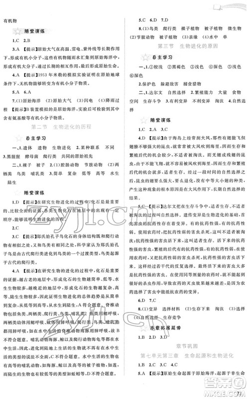 广西教育出版社2022新课程学习与测评同步学习八年级生物下册人教版答案