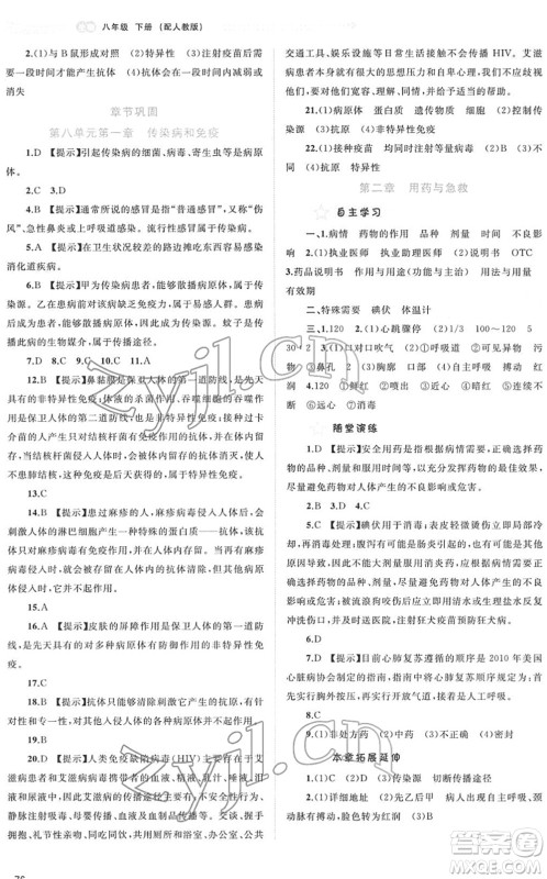 广西教育出版社2022新课程学习与测评同步学习八年级生物下册人教版答案