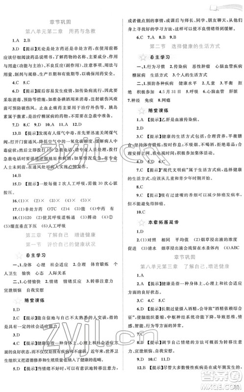 广西教育出版社2022新课程学习与测评同步学习八年级生物下册人教版答案