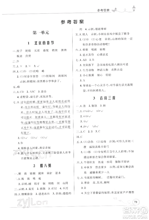 人民教育出版社2022小学同步测控优化设计六年级语文下册人教版福建版参考答案