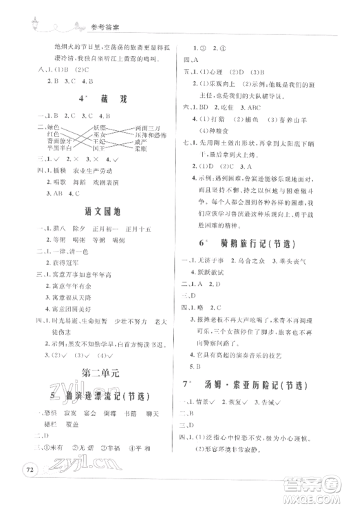 人民教育出版社2022小学同步测控优化设计六年级语文下册人教版福建版参考答案