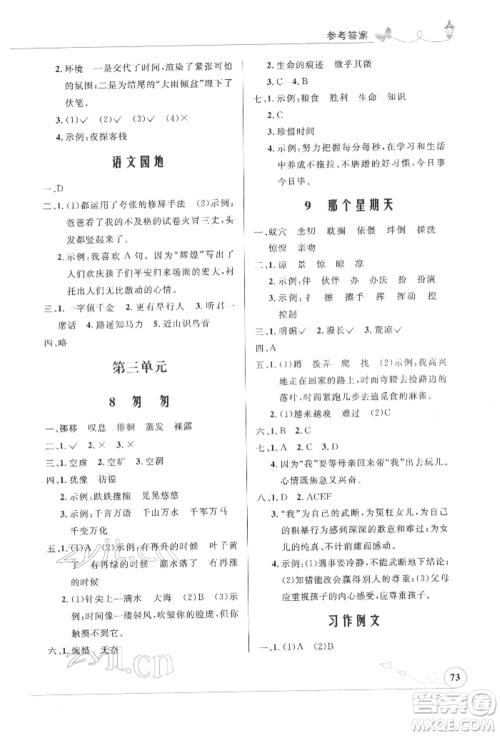 人民教育出版社2022小学同步测控优化设计六年级语文下册人教版福建版参考答案