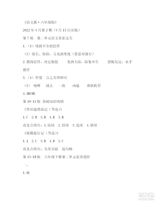 2022年3月语文报六年级下册第2期参考答案