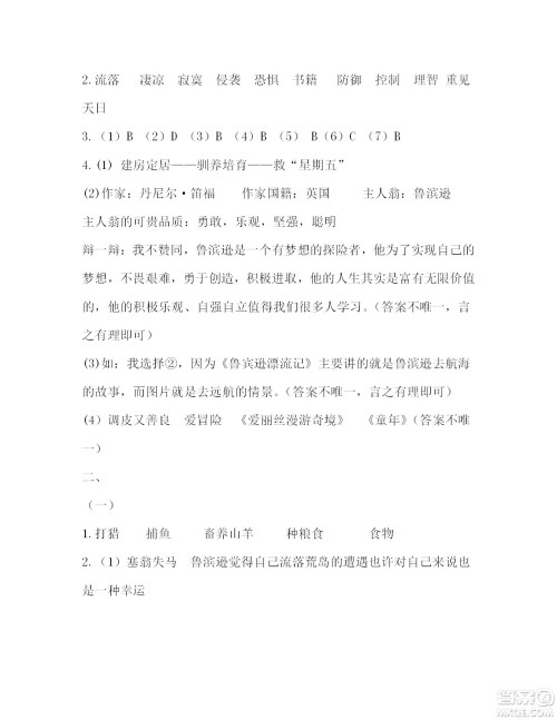2022年3月语文报六年级下册第2期参考答案