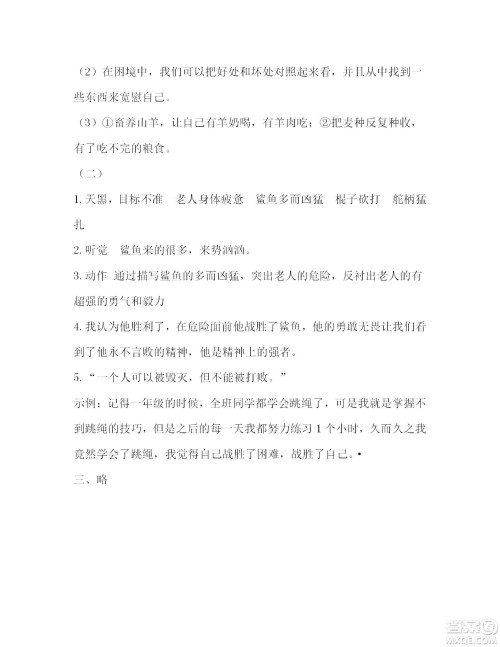 2022年3月语文报六年级下册第2期参考答案