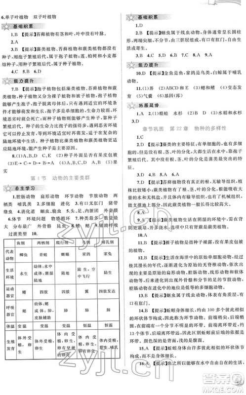 广西教育出版社2022新课程学习与测评同步学习八年级生物下册北师大版答案