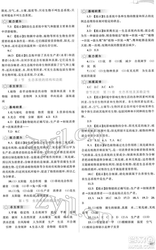 广西教育出版社2022新课程学习与测评同步学习八年级生物下册北师大版答案