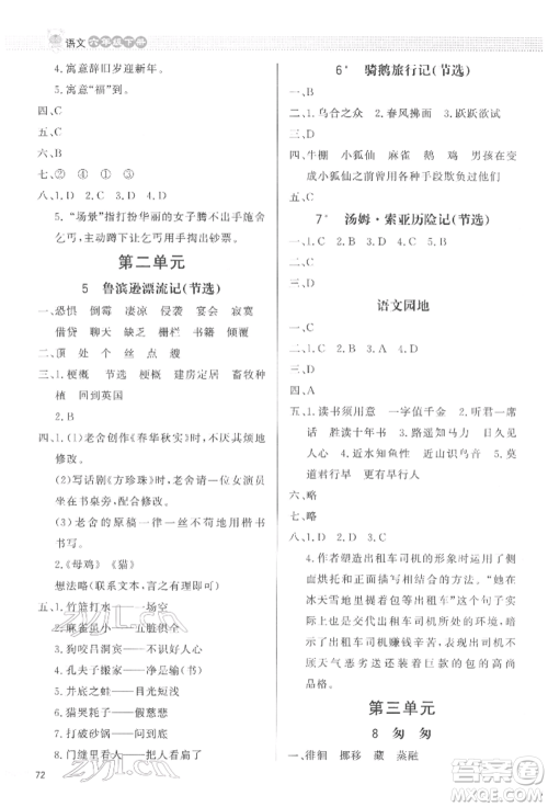 北京师范大学出版社2022小学同步测控优化设计课内课外直通车六年级语文下册人教版福建版参考答案