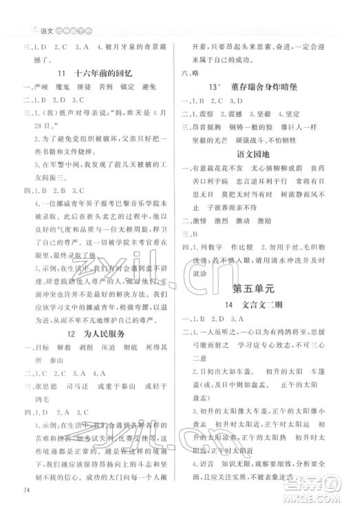 北京师范大学出版社2022小学同步测控优化设计课内课外直通车六年级语文下册人教版福建版参考答案