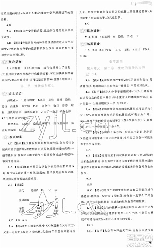 广西教育出版社2022新课程学习与测评同步学习八年级生物下册河北少儿版答案