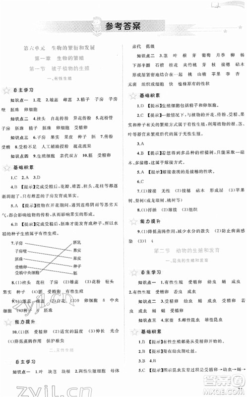 广西教育出版社2022新课程学习与测评同步学习八年级生物下册河北少儿版答案