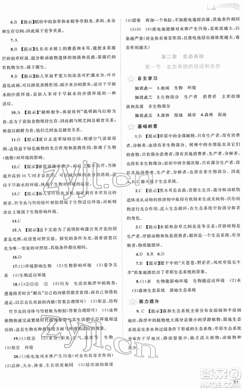 广西教育出版社2022新课程学习与测评同步学习八年级生物下册河北少儿版答案