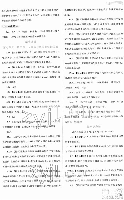 广西教育出版社2022新课程学习与测评同步学习八年级生物下册河北少儿版答案