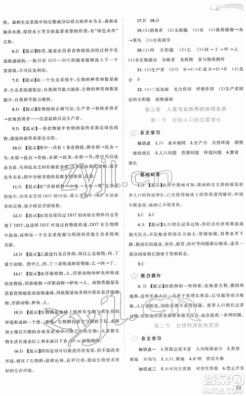 广西教育出版社2022新课程学习与测评同步学习八年级生物下册河北少儿版答案