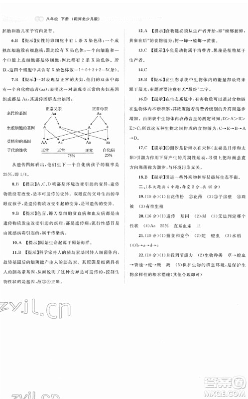 广西教育出版社2022新课程学习与测评同步学习八年级生物下册河北少儿版答案