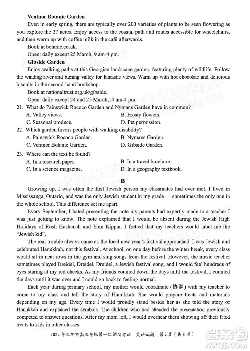 2022年深圳市高三年级第一次调研考试英语试题及答案 2022年深圳市高三年级第一次调研考试英语试题及答案