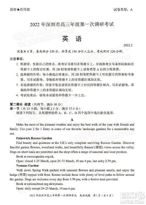 2022年深圳市高三年级第一次调研考试英语试题及答案 2022年深圳市高三年级第一次调研考试英语试题及答案
