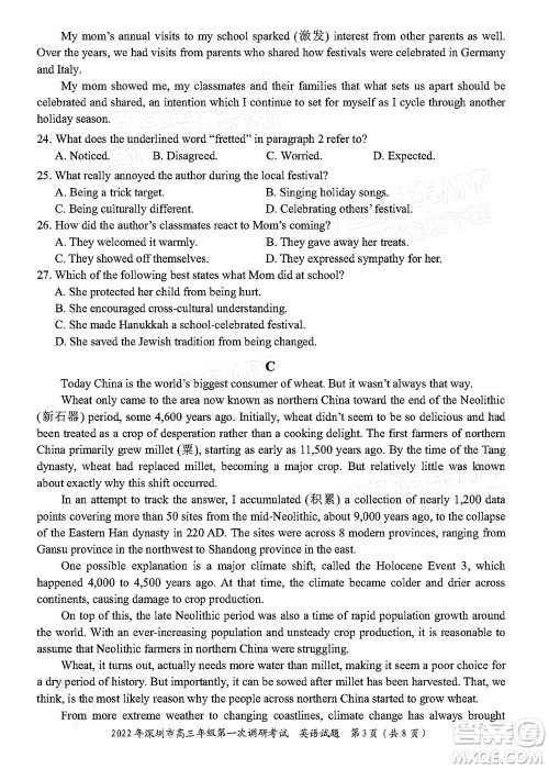 2022年深圳市高三年级第一次调研考试英语试题及答案 2022年深圳市高三年级第一次调研考试英语试题及答案