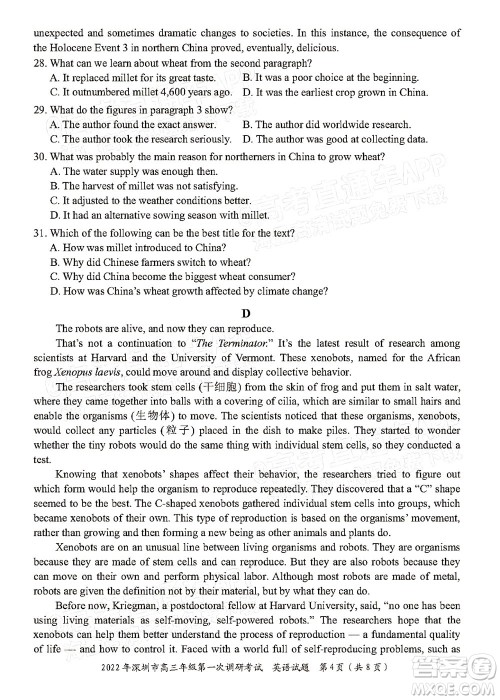 2022年深圳市高三年级第一次调研考试英语试题及答案 2022年深圳市高三年级第一次调研考试英语试题及答案