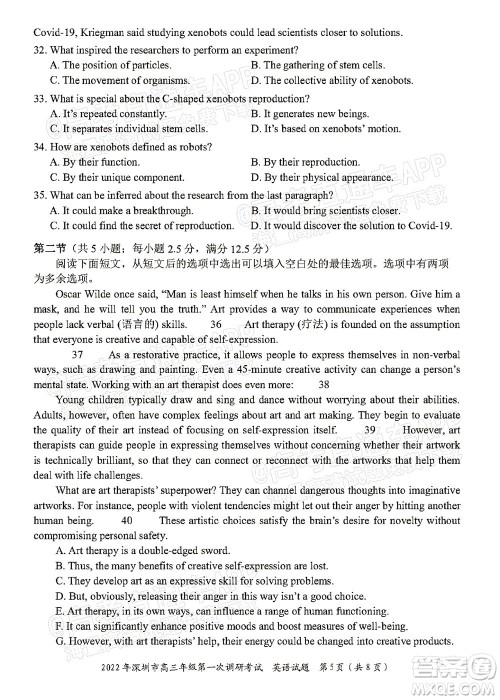 2022年深圳市高三年级第一次调研考试英语试题及答案 2022年深圳市高三年级第一次调研考试英语试题及答案