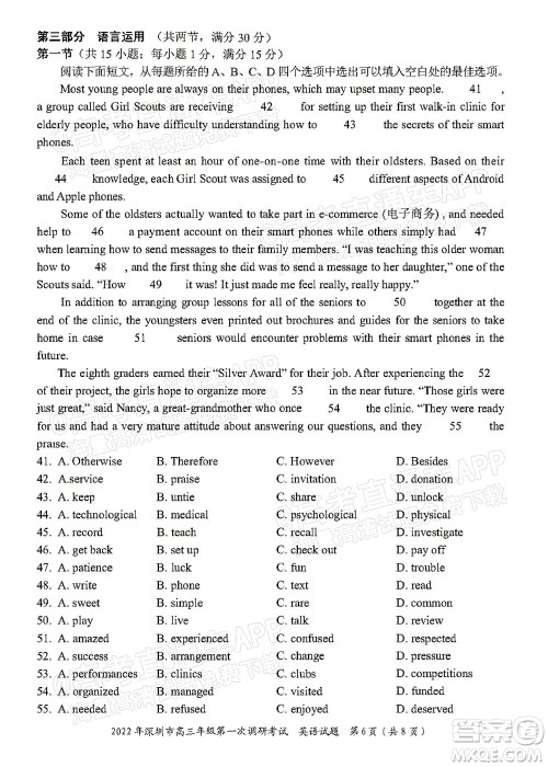 2022年深圳市高三年级第一次调研考试英语试题及答案 2022年深圳市高三年级第一次调研考试英语试题及答案