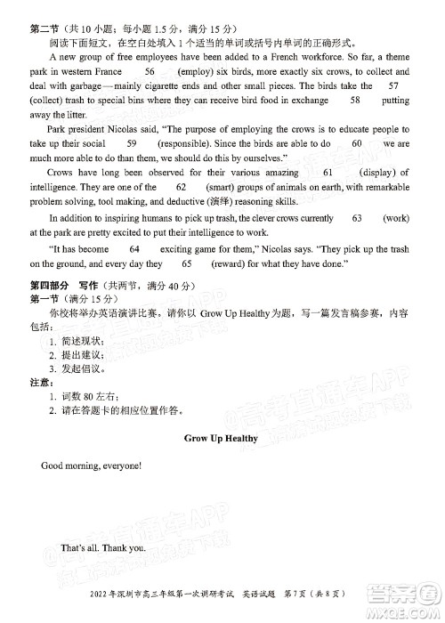 2022年深圳市高三年级第一次调研考试英语试题及答案 2022年深圳市高三年级第一次调研考试英语试题及答案