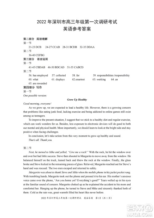 2022年深圳市高三年级第一次调研考试英语试题及答案 2022年深圳市高三年级第一次调研考试英语试题及答案