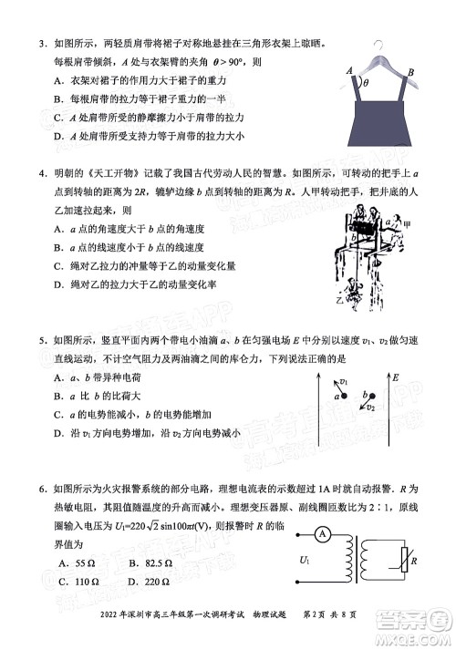 2022年深圳市高三年级第一次调研考试物理试题及答案