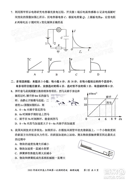 2022年深圳市高三年级第一次调研考试物理试题及答案