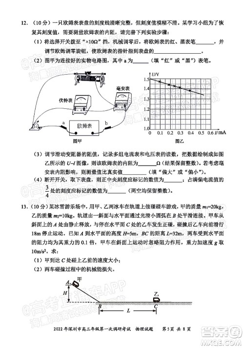 2022年深圳市高三年级第一次调研考试物理试题及答案