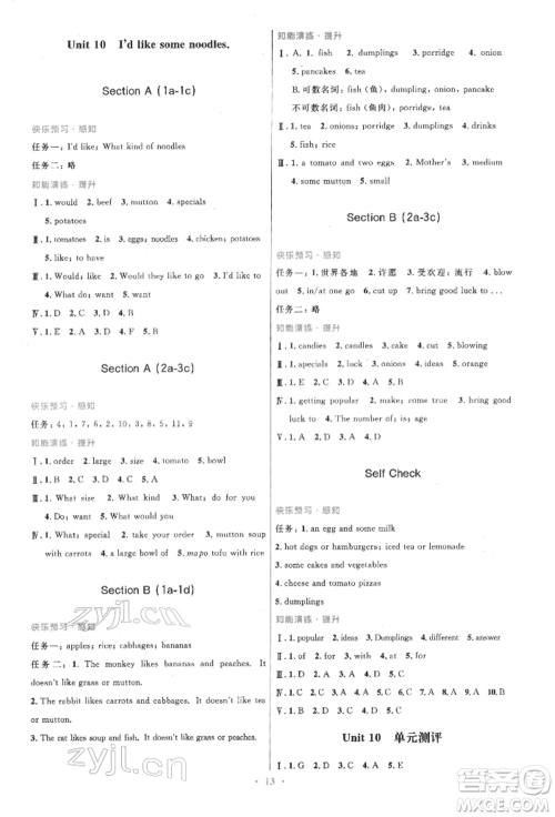 人民教育出版社2022初中同步测控优化设计七年级英语下册人教版参考答案 人民教育出版社2022初中同步测控优化设计七年级英语下册人教版参考答案