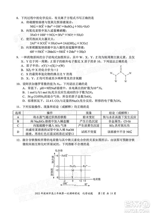 2022年深圳市高三年级第一次调研考试化学试题及答案