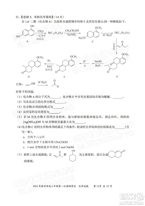 2022年深圳市高三年级第一次调研考试化学试题及答案