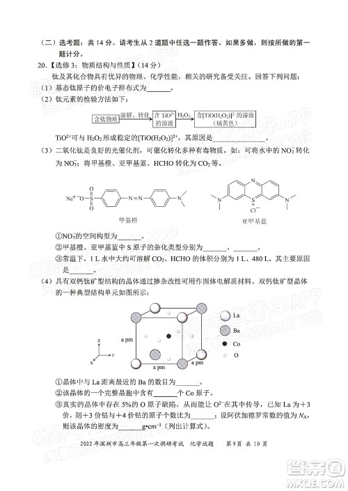 2022年深圳市高三年级第一次调研考试化学试题及答案