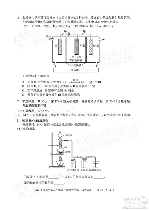 2022年深圳市高三年级第一次调研考试化学试题及答案