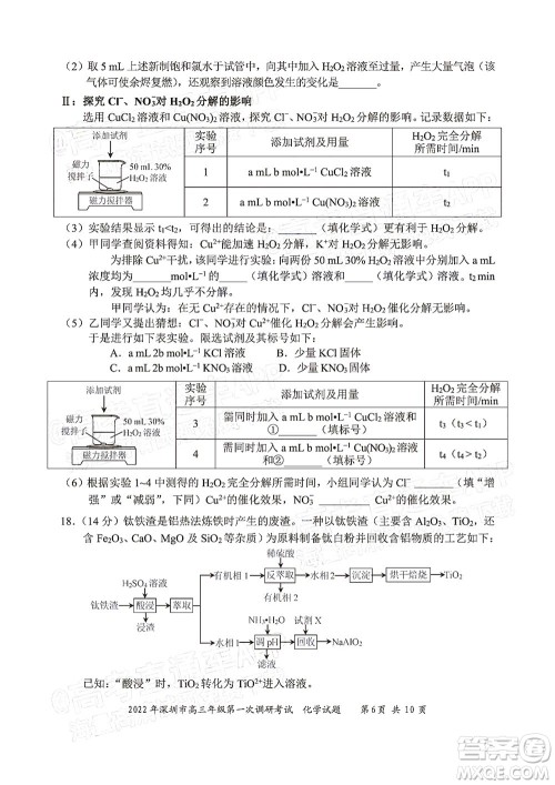 2022年深圳市高三年级第一次调研考试化学试题及答案
