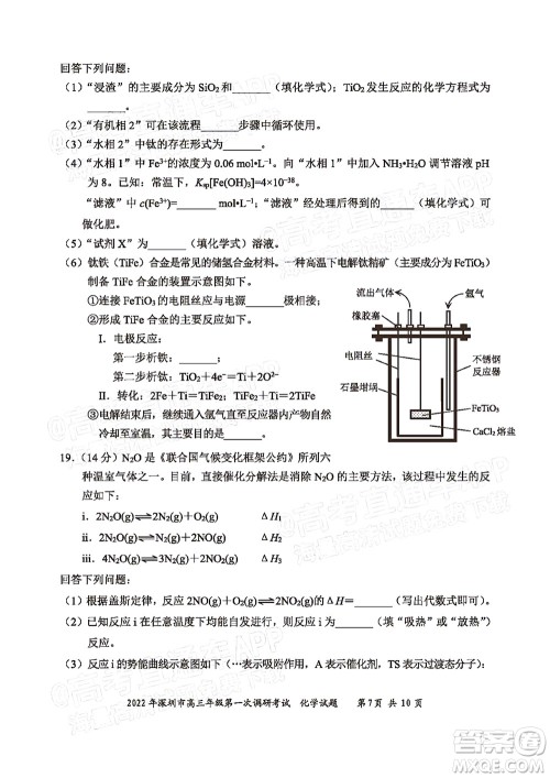 2022年深圳市高三年级第一次调研考试化学试题及答案