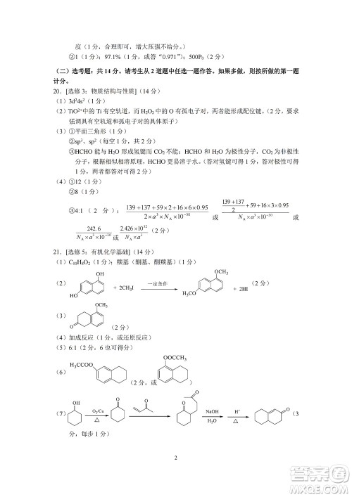 2022年深圳市高三年级第一次调研考试化学试题及答案