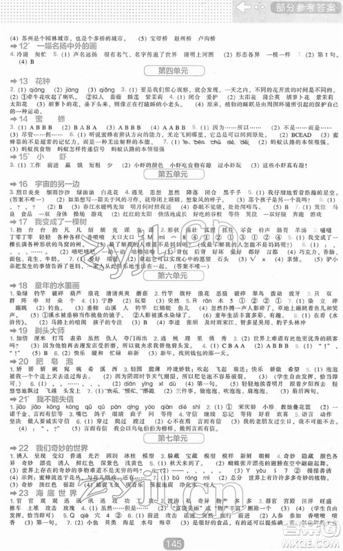 辽海出版社2022新课程能力培养三年级语文下册人教版答案