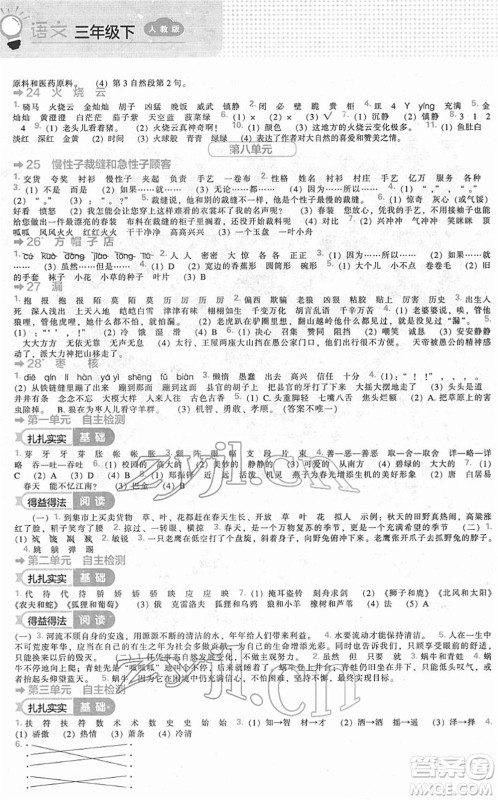 辽海出版社2022新课程能力培养三年级语文下册人教版答案