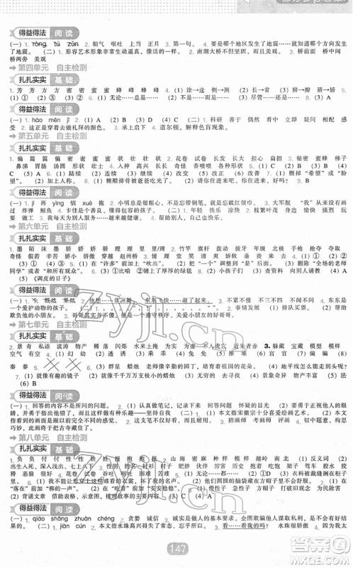 辽海出版社2022新课程能力培养三年级语文下册人教版答案
