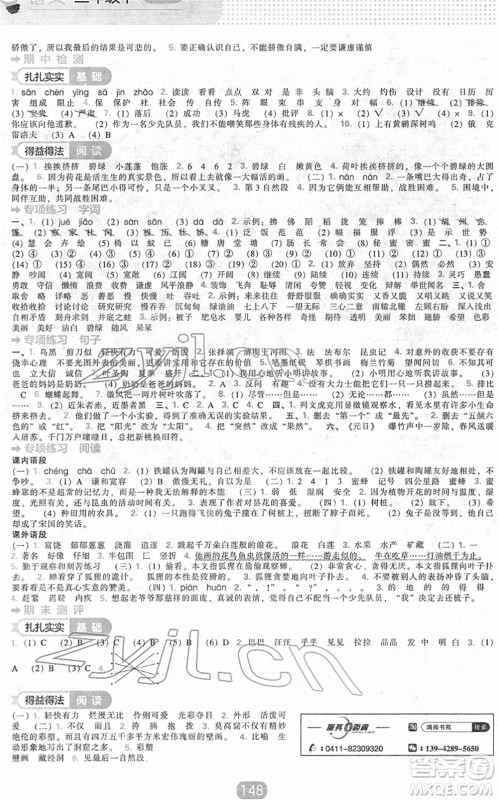 辽海出版社2022新课程能力培养三年级语文下册人教版答案